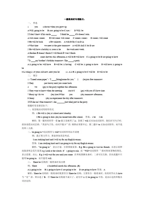 一般将来和过去将来时练习