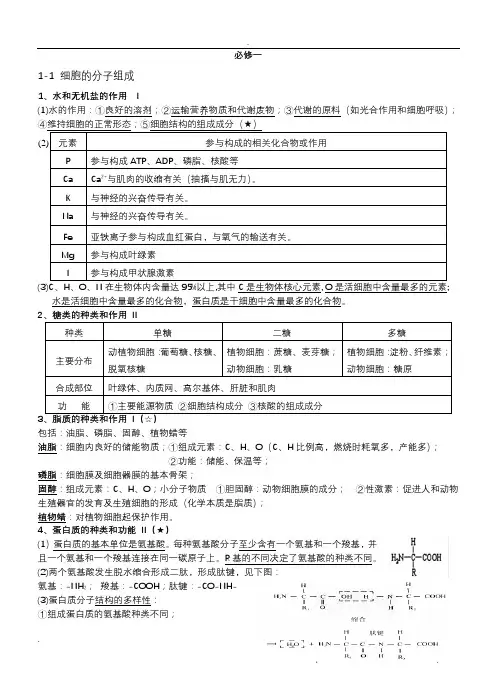浙教版生物必修一知识点概括