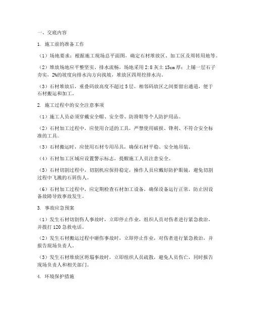 石材场安全技术交底模板