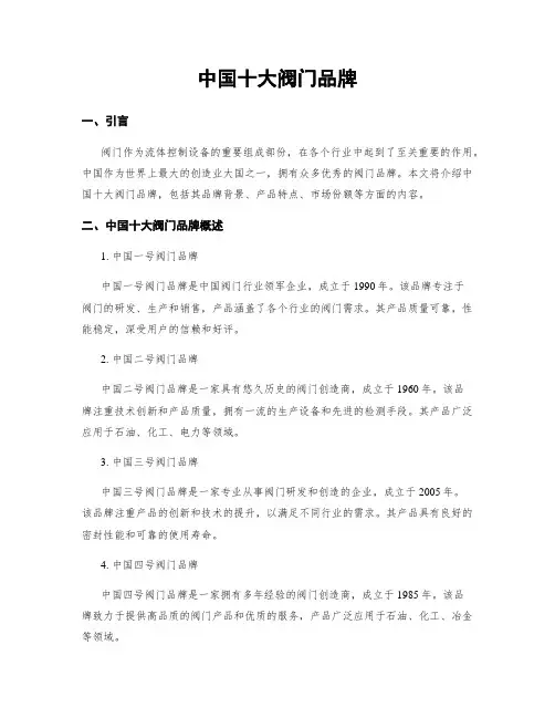 中国十大阀门品牌