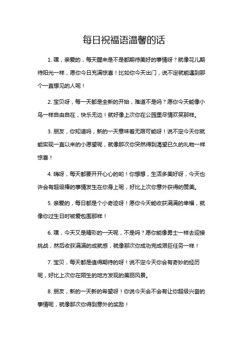 每日祝福语温馨的话