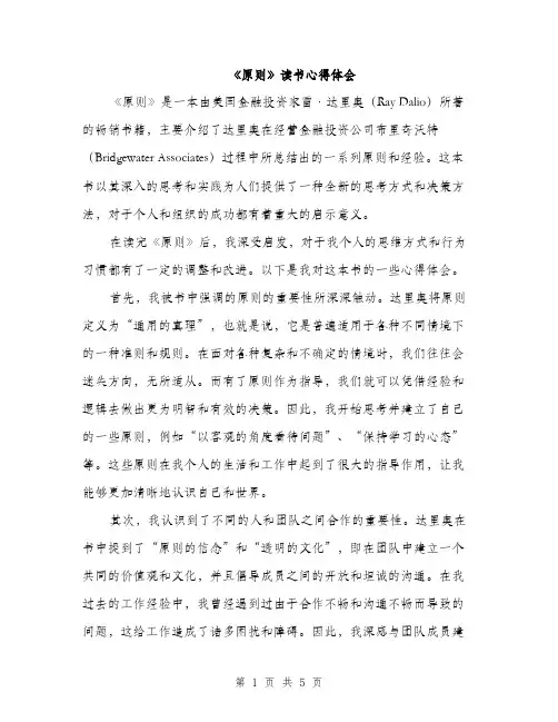 《原则》读书心得体会(2篇)