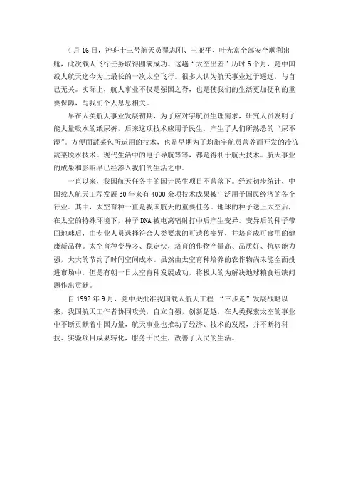 航天事业的发展如何改变我们的生活