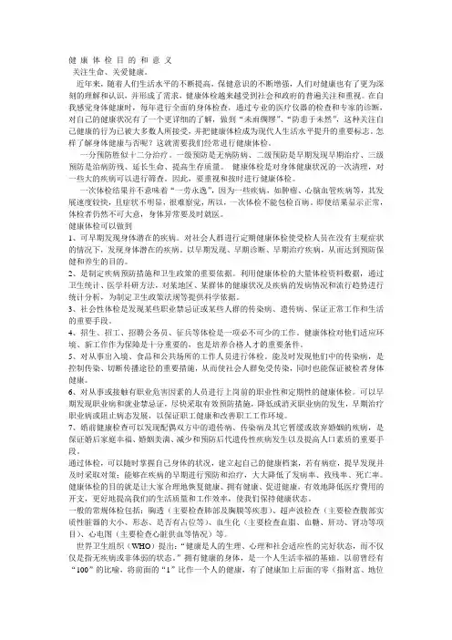 健 康 体 检 目 的 和 意 义