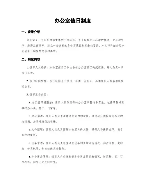 办公室值日制度