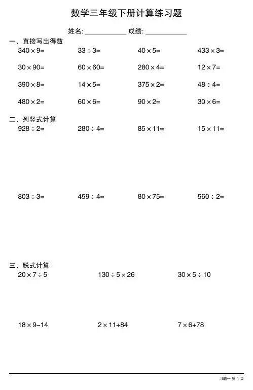 数学三年级下册计算练习题(每日一练,共14份)