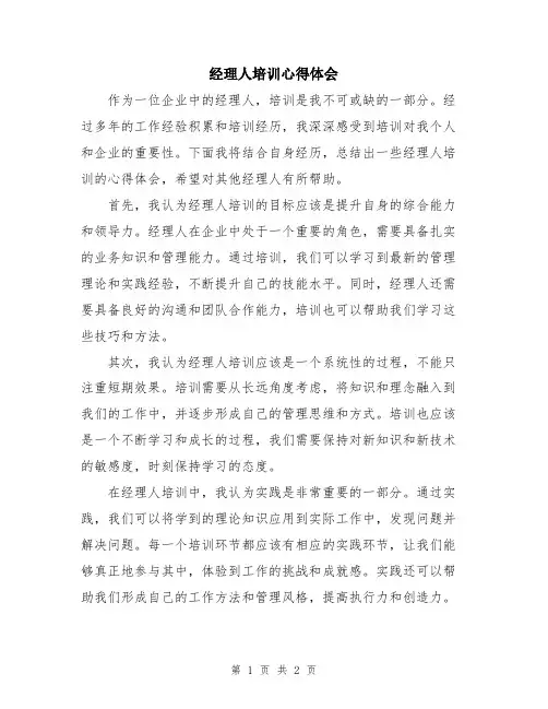 经理人培训心得体会