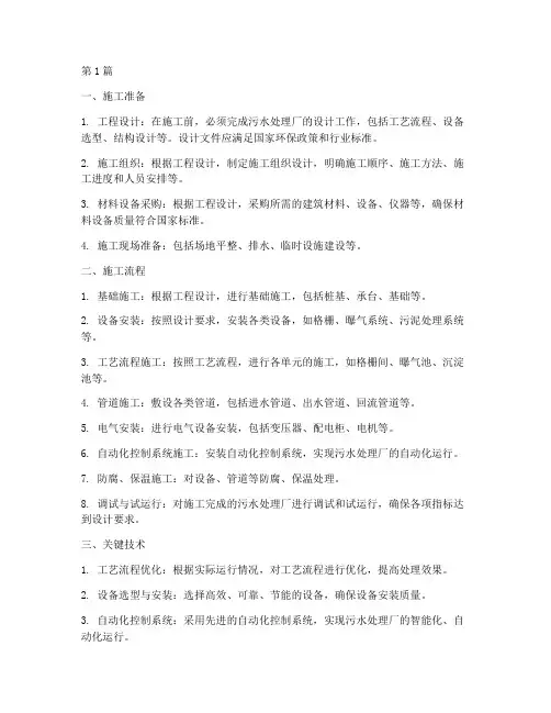 污水处理厂环保工程施工(3篇)