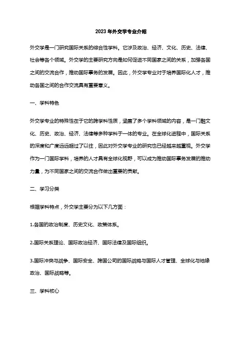 2023年外交学专业介绍