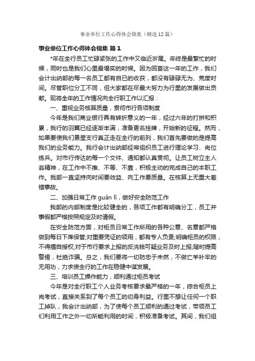 事业单位工作心得体会锦集（精选12篇）