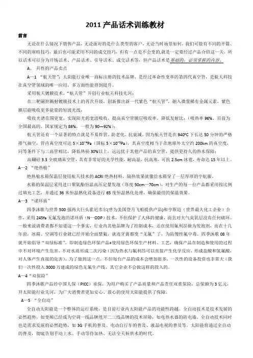 2011四季沐歌太阳能热水器产品话术训练教材