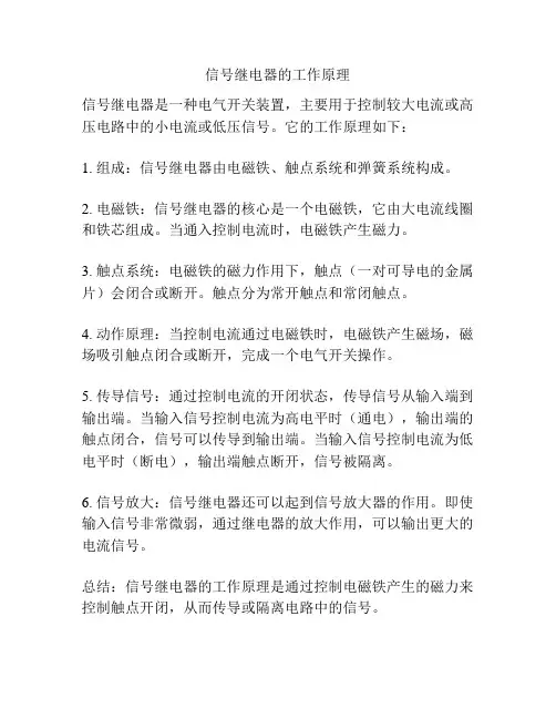 信号继电器的工作原理