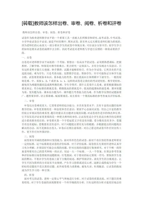 教师出卷、阅卷、评卷和析卷
