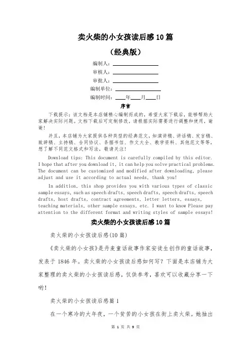 卖火柴的小女孩读后感10篇