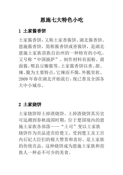 恩施七大特色小吃