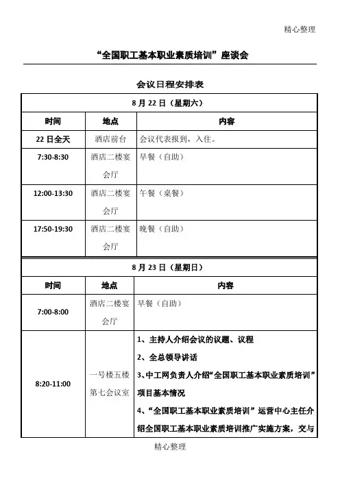 会议日程安排表 (2)