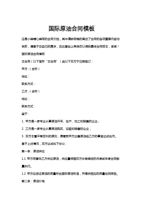 国际原油合同模板