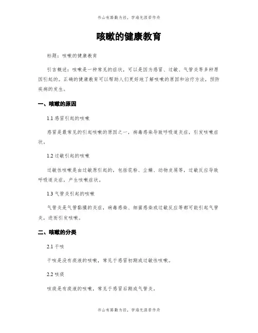 咳嗽的健康教育