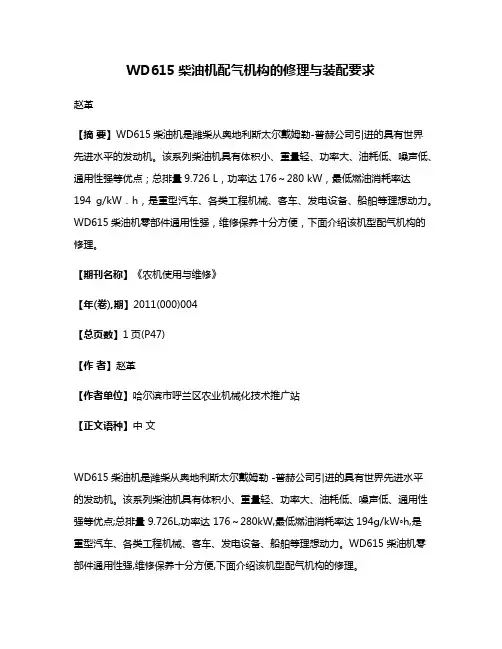 WD615柴油机配气机构的修理与装配要求