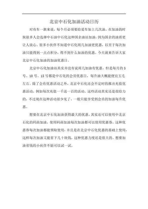 北京中石化加油活动日历