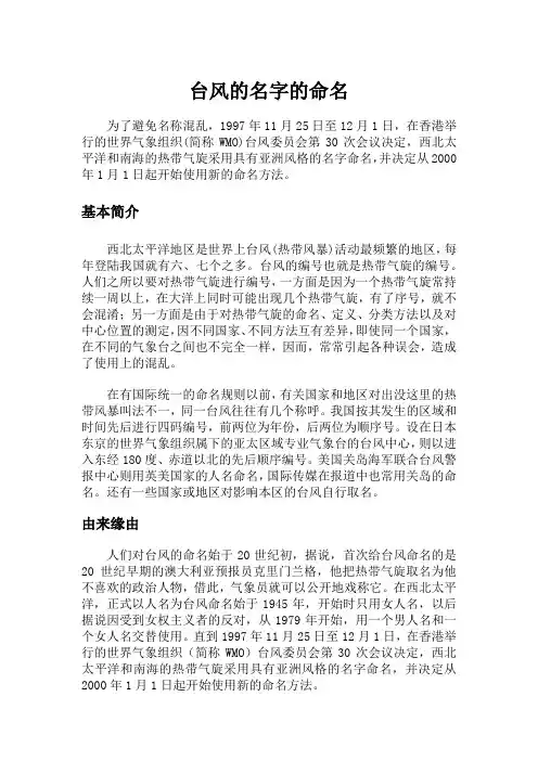 台风的命名