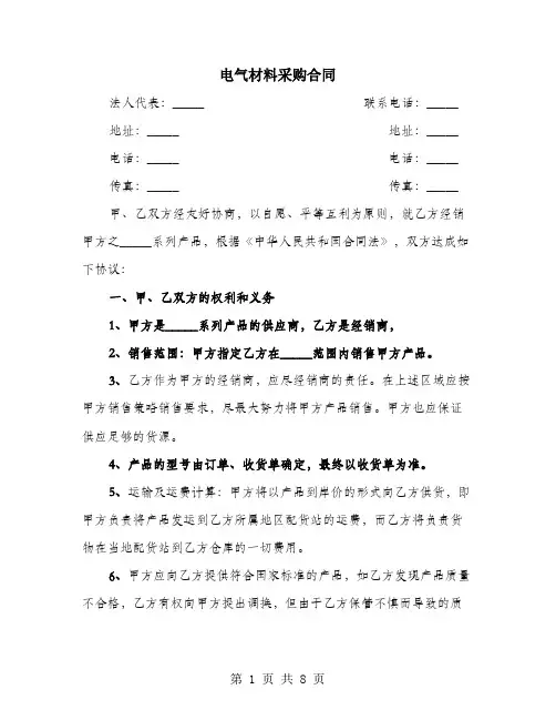 电气材料采购合同