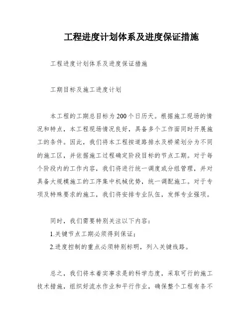 工程进度计划体系及进度保证措施