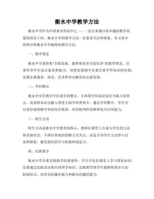 衡水中学教学方法