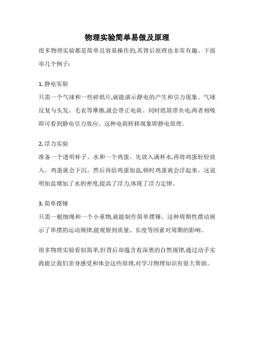 物理实验简单易做及原理
