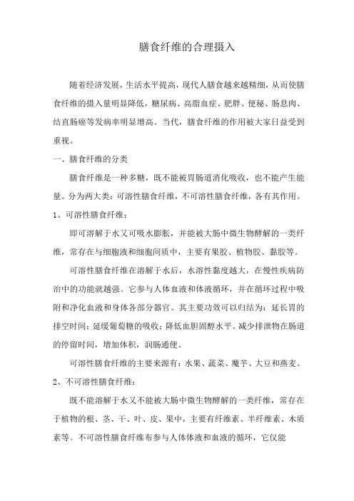 膳食纤维的合理摄入