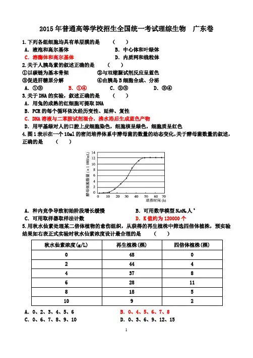 2015年广东理综卷生物部分答案解析