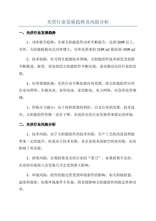 光伏行业发展趋势及风险分析