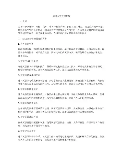 除虫灭害管理制度