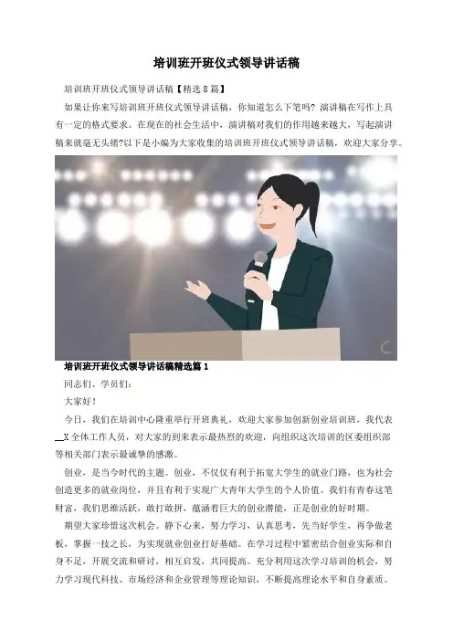 培训班开班仪式领导讲话稿