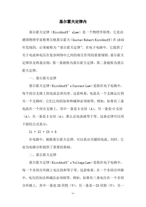 基尔霍夫定律内