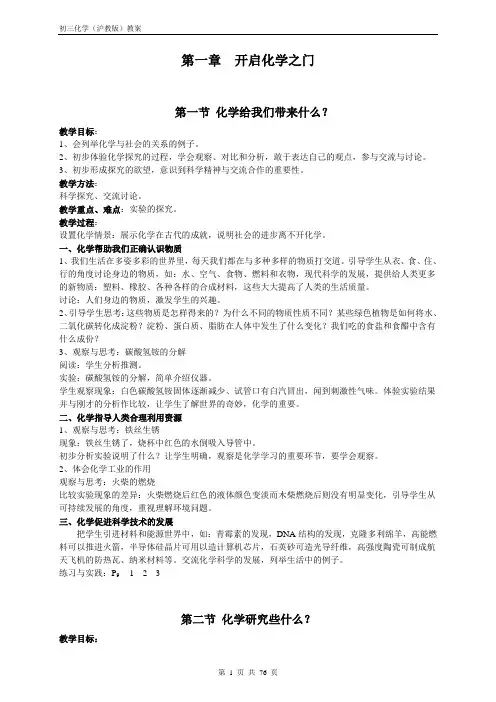 初三化学全册教案(沪教版)
