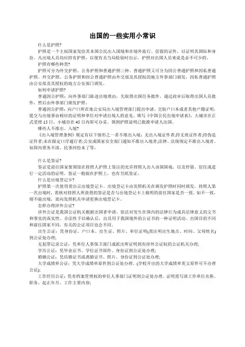 出国的一些实用小常识