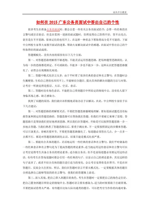 如何在2015广东公务员面试中答出自己的个性