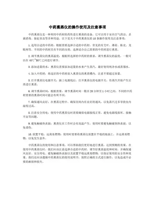 中药熏蒸仪的操作使用及注意事项