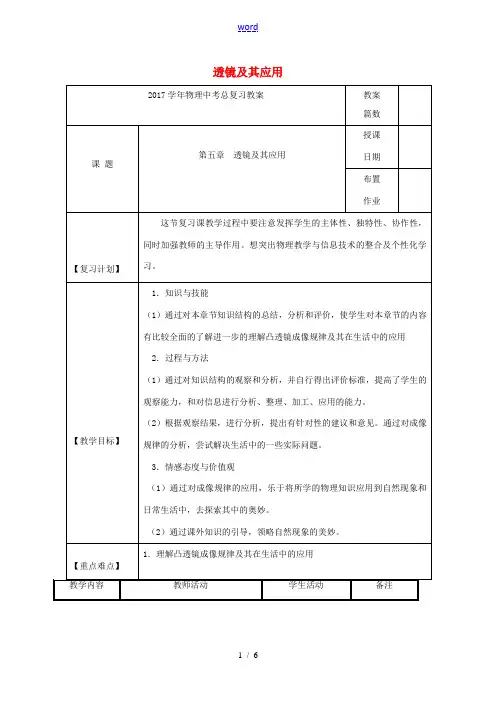 福建省南平市中考物理第一轮复习 第五章 透镜 及其应用教案-人教版初中九年级全册物理教案