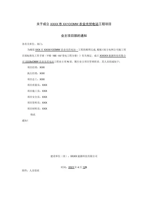 成立项目部组织机构的通知