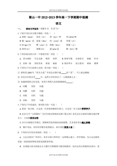 人教版语文高一 山东省济宁市梁山一中2012至2013学年高一下学期期中考试语文试题