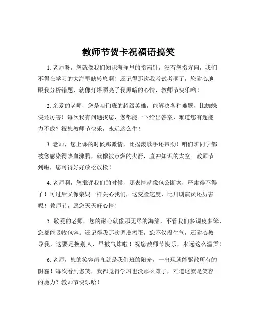 教师节贺卡祝福语搞笑