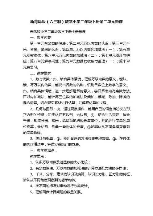 新青岛版（六三制）数学小学二年级下册第二单元备课