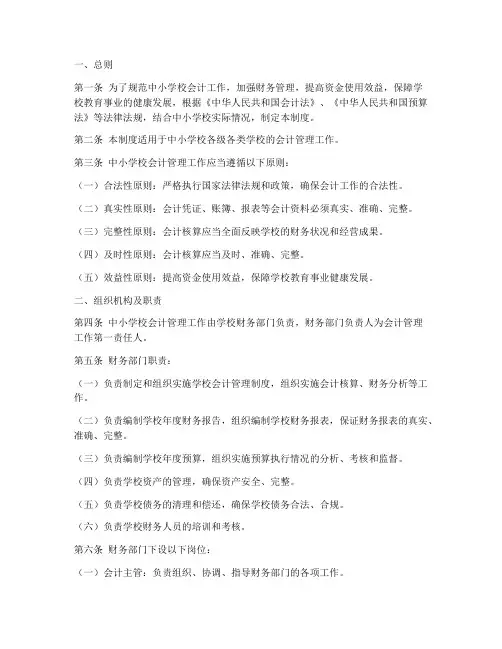 中小学校会计管理制度