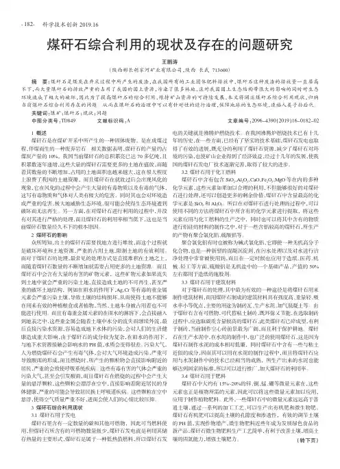 煤矸石综合利用的现状及存在的问题研究