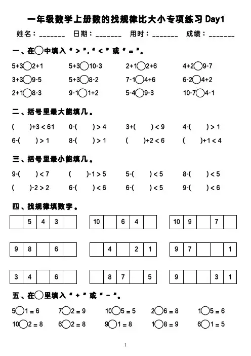 一年级数学找规律比大小