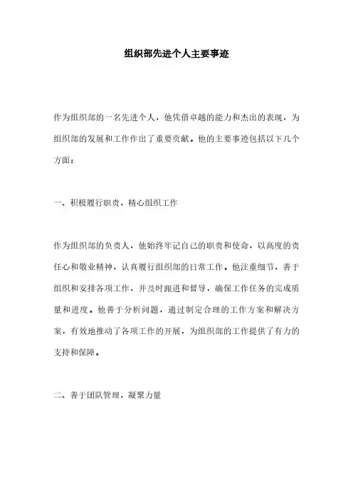 组织部先进个人主要事迹