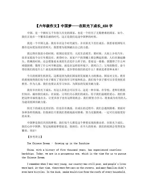 【六年级作文】中国梦——在阳光下成长_450字