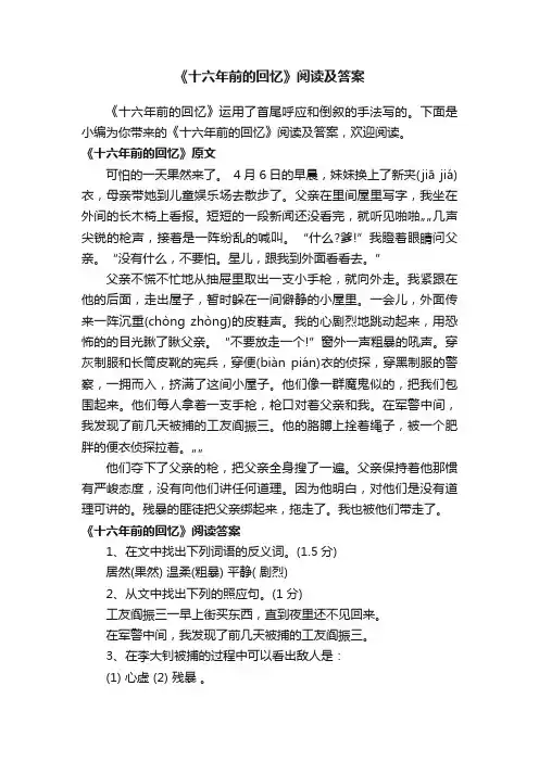 《十六年前的回忆》阅读及答案